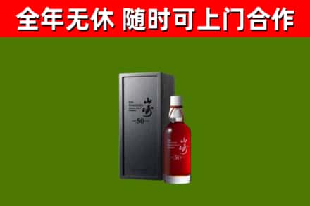 合肥市回收山崎洋酒